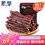 蒙都 超干粗条牛肉干 香辣味200g 约九成风干 零食 肉干肉脯 清真