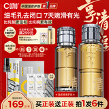 C咖酸酶水290ml控油爽肤水去闭口精华水提亮油皮湿敷化妆水男女