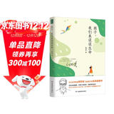 孩子 我们来谈谈生命   北大哲学教授何怀宏写给孩子的生命启蒙书生命教育