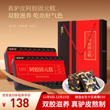 福东海 阿胶糕固元糕1000g(约100块) 即食糕膏补食品礼盒气血送父母女