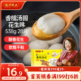 湾仔码头香糯花生汤圆538g28只汤圆元宵早餐点心速冻生鲜食品