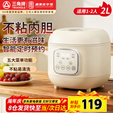 三角牌（Triangle）电饭煲电饭锅家用2L多功能小型煮饭锅1-2人用学生宿舍迷你煮饭煲智能预约DRC-3ESL006
