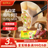 湾仔码头大白菜猪肉水饺1320g66只早餐速食半成品面点速冻饺子
