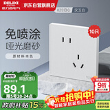 德力西（DELIXI）开关插座 免喷涂 奶油风大板 墙壁电源825汉玉白斜五孔插座10只装