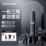 启漫鼻毛修剪器电动男士剪鼻毛器女充电式剃毛刀刮修鼻毛神器剪刀【配电动修眉刀和鬓角刀】Pro套装款