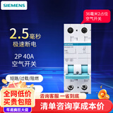 西门子断路器空气开关 2P双模位 C型 双进双出 家用电闸跳闸保护器总闸 2P 40A
