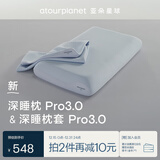 亚朵星球深睡枕Pro3.0 枕头枕套组合成人护颈记忆枕10cm换洗枕套 岩溪蓝