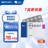 美卓乐【原研进口】海正 甲泼尼龙片7盒装 4mg*30片/盒