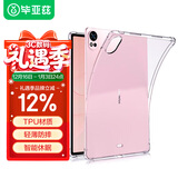 毕亚兹适用2025/24款华为MatePad air 12英寸保护套华为平板电脑TPU透明四角气囊防摔软后壳PB541-透明白