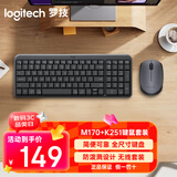 罗技（Logitech）K251+M170蓝牙办公键鼠套装 无线鼠标键盘 办公商务笔记本电脑数字键盘99键（M170+K251）键鼠套装