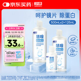 卫康 慧瞳微分子玻尿酸 隐形眼镜护理液 除蛋白 美瞳通用 500*2+125ml