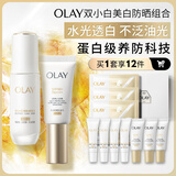 玉兰油（OLAY）水光小白瓶面部精华液小白伞防晒提亮去黄补水护肤品套装生日礼物