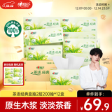 心相印抽纸/盒抽 茶语经典 2层200抽*12盒 淡茶香加厚 纸巾 整箱 H200