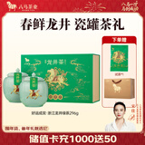 八马茶业 2025新茶春茶 浙江越州龙井 绿茶 茶叶自己喝 送礼 【大气礼盒】双瓷罐装296g