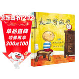 大卫惹麻烦 仿儿童画风 读懂了就会爱上它 绘本大师大卫.香农作品3-6岁（启发出品）