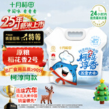 十月稻田 [柯淳同款]柯粒淳香 五常大米 5斤(25年新米 特等原粮稻花香2号)