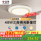 公牛（BULL）LED吸顶灯MX-E048B-BS三段调光卧室灯(M16-C)48W水晶边 送安装