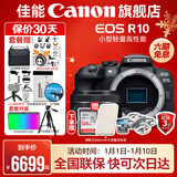 佳能r10 微单相机 轻量小型 APS-C画幅 eos r10 高速连拍 踏青 vlog数码照相机 R10单机身拆+RF50 1.8【人像小痰盂】 套餐三【升单双肩包+佳能专用高速卡+摄影级三脚架】
