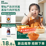 英氏婴幼儿番茄牛肉拌拌酱120g宝宝番茄酱肉酱儿童辅食调味料零食拌饭