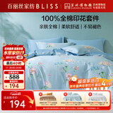百丽丝水星家纺出品床上四件套纯棉100%全棉四件套床品被套床单双人套件1.8m床