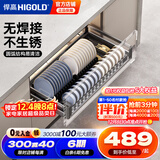 悍高（HIGOLD） 厨房橱柜拉篮碗架抽屉式碗篮加厚304不锈钢底板调味篮双层碗碟篮 800柜单层碗篮|安装内深≥45.3cm