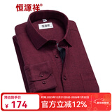 恒源祥保暖衬衫男士加绒加厚秋冬季纯色商务正工装宽松职业白色长袖衬衣 枣红色 C14X08024-桑 38 （165/84A）
