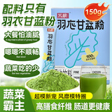 苏根 羽衣甘蓝粉5g*30 纯粉高膳食纤维青汁果蔬菜粉早餐代餐粉冲饮
