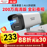 HIKVISION海康威视监控摄像头200万红外全彩夜视AI人形检测可录音POE网线供电室内外监控B12HV3-LA 4mm