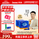 Inne因你视立棒学生青少年护眼液体叶黄素儿童20棒*2盒【陶勇认证】