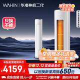 华凌空调 神机二代3匹一级能效 舒适风变频冷暖客厅立式柜机 KFR-72LW/N8HE1Ⅱ  家电国家补贴以旧换新