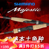 SHIMANO 禧玛诺 Majestic 玛杰仕直柄远投微物翘嘴鲈马口碳素路亚竿 2.08米 S610ML-2（直柄）
