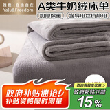 雅鹿·自由自在牛奶绒床单 加绒防静电床单单件法兰绒被单双人床罩180*230月光灰