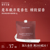 独特艾琳（Dear lrean）车载香薰汽车车内出风口挂件香包除异味留香空气清新剂雨后桃金娘