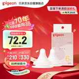贝亲（Pigeon）自然实感第3代启衔奶嘴 宽口径奶嘴 L号-2只装  6个月以上 BA136