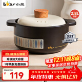 小熊（Bear）砂锅 宽口煲仔饭炖锅耐高温不开裂2.8L 煲汤沙锅燃气灶陶瓷锅