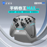 机械师G5Pro Max无线蓝牙游戏手柄 switch pro类xbox 有线电脑PC手机NS steam手柄-畅玩版灰 