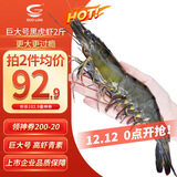 GUO LIAN国联 黑虎虾超大规格斑节虾无冰净重2斤 16-20只高虾青素虾类海鲜