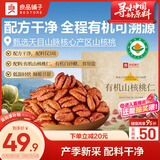 良品铺子精选有机山核桃仁160g 有机品质可溯源坚果小核桃仁企业送礼团购