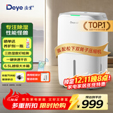德业（Deye）除湿机/抽湿机 除湿量20升/天 家用轻音地下室干燥除潮吸湿器干衣机 手机智控 DYD-W20A3