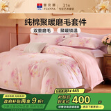 富安娜床上四件套 100%纯棉全棉 双重磨毛聚暖双人加大床单被套 230*229cm 甜梦