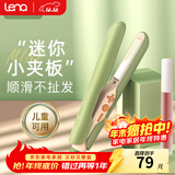 lena夹板卷发棒迷你刘海夹板便携 小型直板夹不伤发卷直两用 mini熨板直发卷发 学生宿舍可用 LN-H3绿 【便携夹板】植物蛋白护发涂层