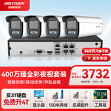 HIKVISION海康威视监控摄像头套装4路带2T硬盘400万臻全彩夜视高清室内室外监控器全套设备3T47SWDV3-L