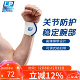 LP643绷带护腕运动健身卧推腱鞘炎弹性缠绕透气型护具 均码两只装