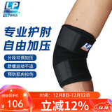 LP759护肘健身篮球羽毛球肘关节防护专业护具男女通用 均码单只