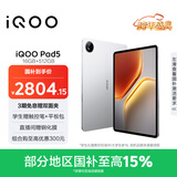 iQOO Pad5 16GB+512GB 银翼 国家补贴【12.1英寸游戏电竞大屏】蓝晶×天玑9300+ 平板电脑 vivo