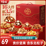 百草味坚果礼盒3.5斤/16件混发 含东北松子夏威夷果榛子商务团购送礼