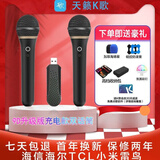 天籁K歌MM-8无线麦克风家用电视k歌话筒适用海信东芝tcl东芝雷鸟vidda卡萨帝海尔问界阿维塔车载麦克风 海信电视k歌（充电款）双话筒三档音量调节