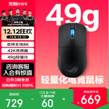 ROG龙鳞Ace Mini 有线蓝牙无线游戏电竞鼠标 支持无线8K 轻量化49g 无畏契约/瓦罗兰特/CS GO鼠标 龙鳞Ace Mini暗夜黑