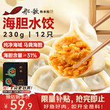 船歌鱼水饺 海胆水饺230g 12只（早餐夜宵 海鲜速冻蒸煎饺子 生鲜速食）