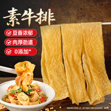 鲜窝窝 素牛排600g 豆干大豆素肉豆制品人造肉凉菜火锅食材年货